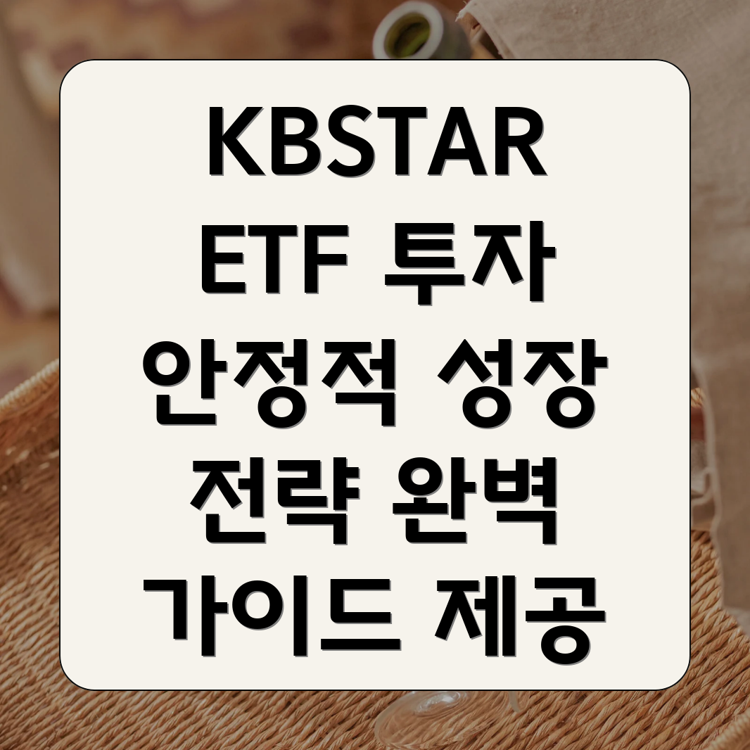 KBSTAR 중국 CSI300 ETF