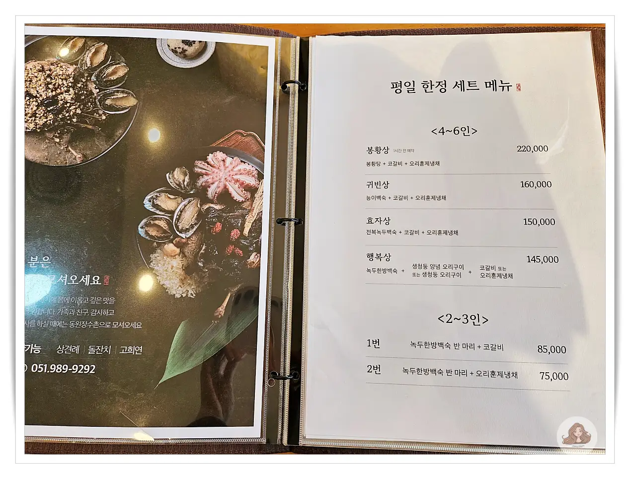 청와정-메뉴