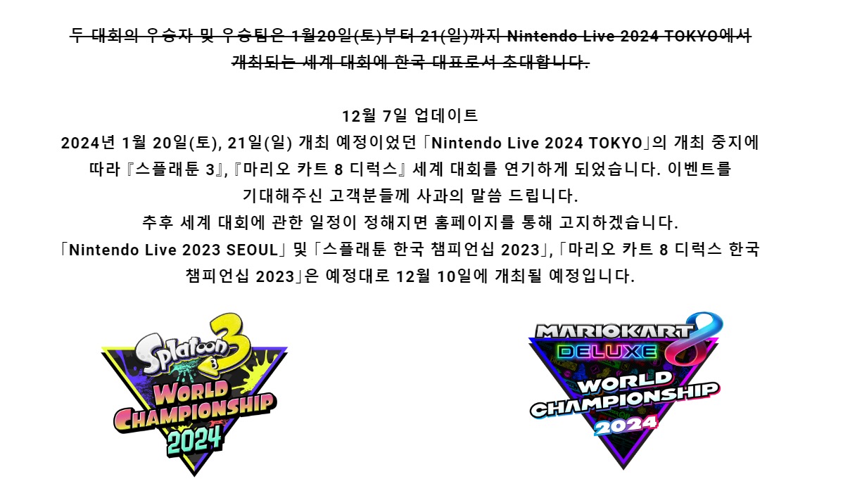 닌텐도 라이브 도쿄[Nintendo Live 2024 TOKYO] 테러 협박으로 행사 취소