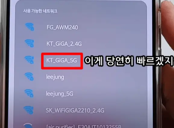 와이파이 2G VS 5G 선택