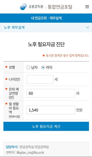 통합연금포털노후재무설계