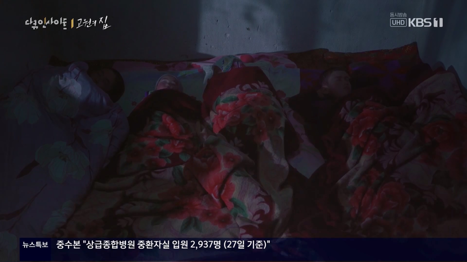 다큐 인사이트.E176.240328p.H264-F1RST.mp4_20240330_162907.983.jpg