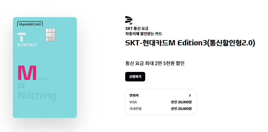 SKT-현대카드M Edition3(통신할인형2.0)