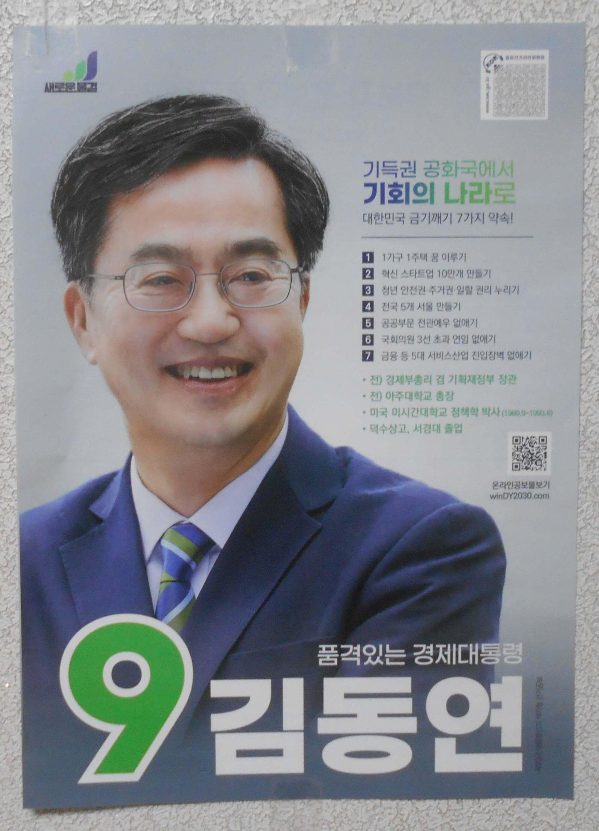 김동연 기획재정부 장관