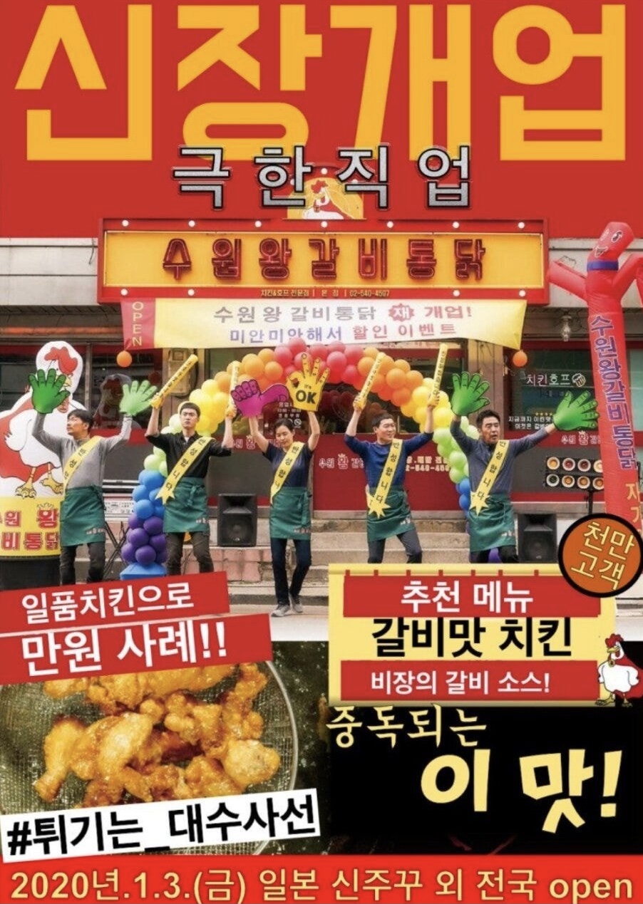  극한직업, 기존 클리셰를 모두 부순 한국영화