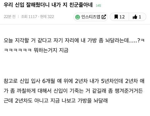 우리 신입 잘해줬더니 내가 지 친구인줄아네