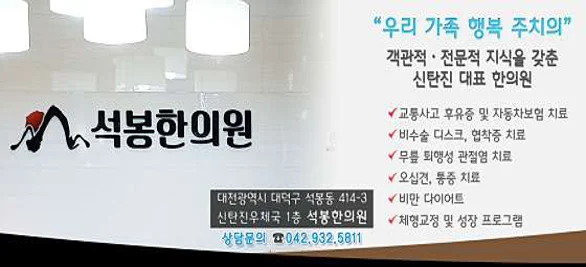 석봉한의원