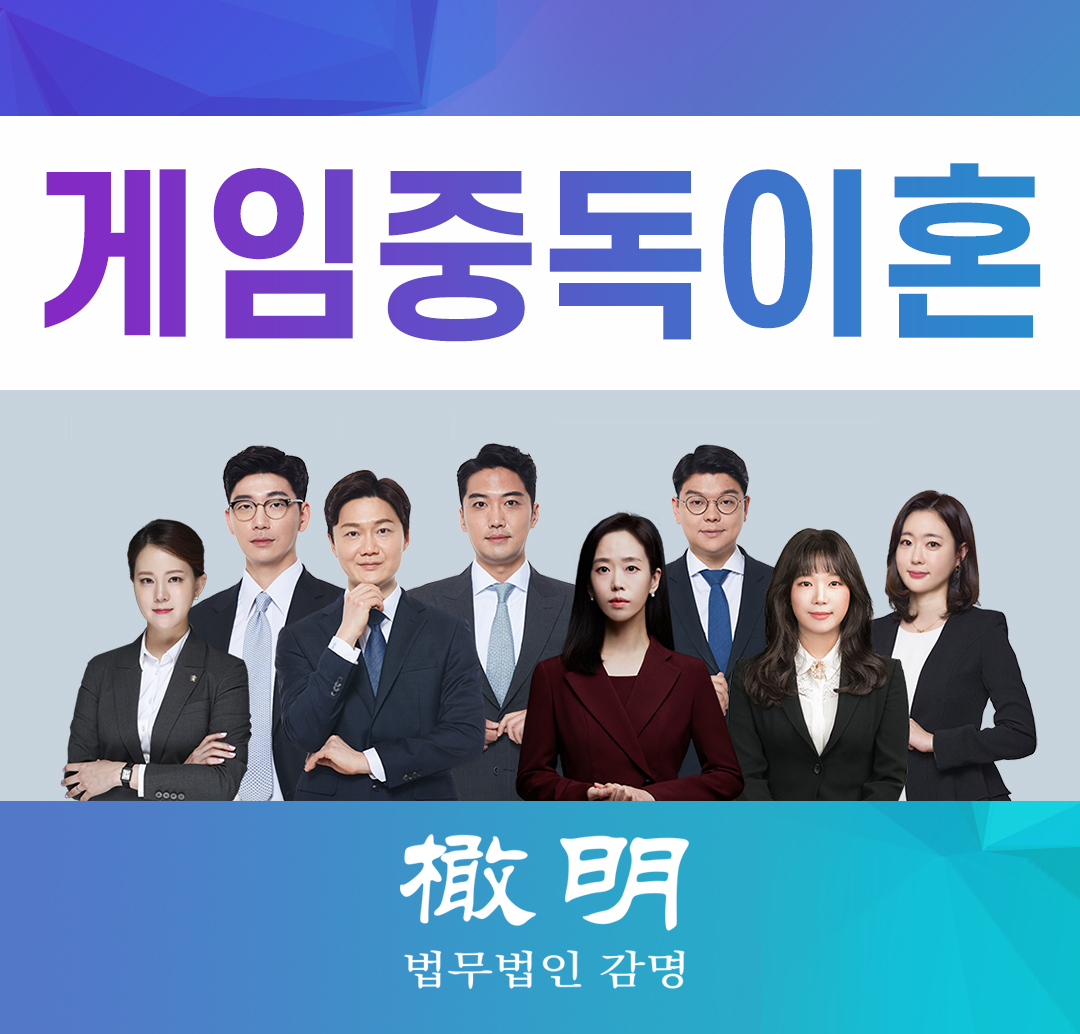  게임중독이혼 새벽까지 놀이만 하는 남편