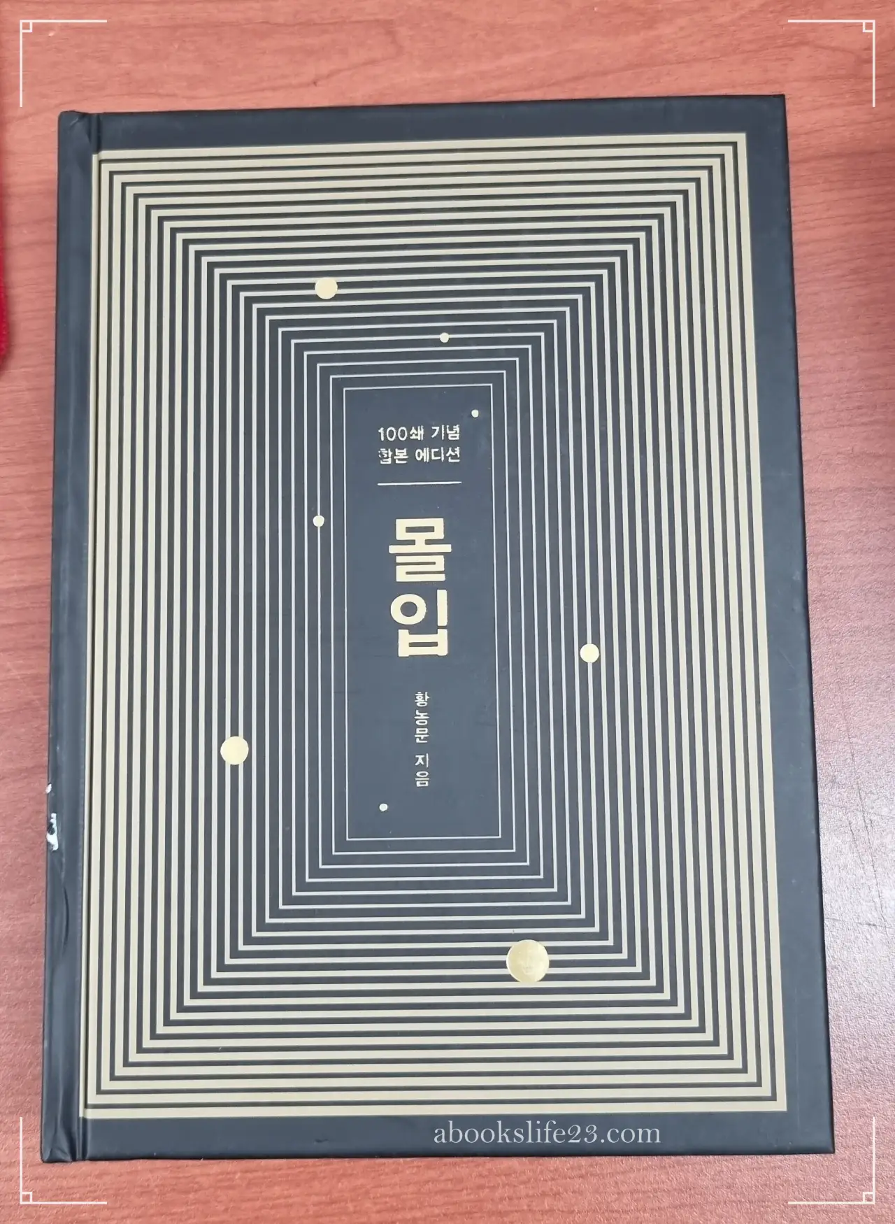 몰입-합본-에디션-책-사진