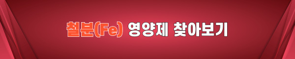 영양제, 여자영양제, 40대여자영양제, 50대여자영양제, 프로바이오틱스, 유산균, 철분, 갱년기, 폐경, 콜라겐, 히알루론산