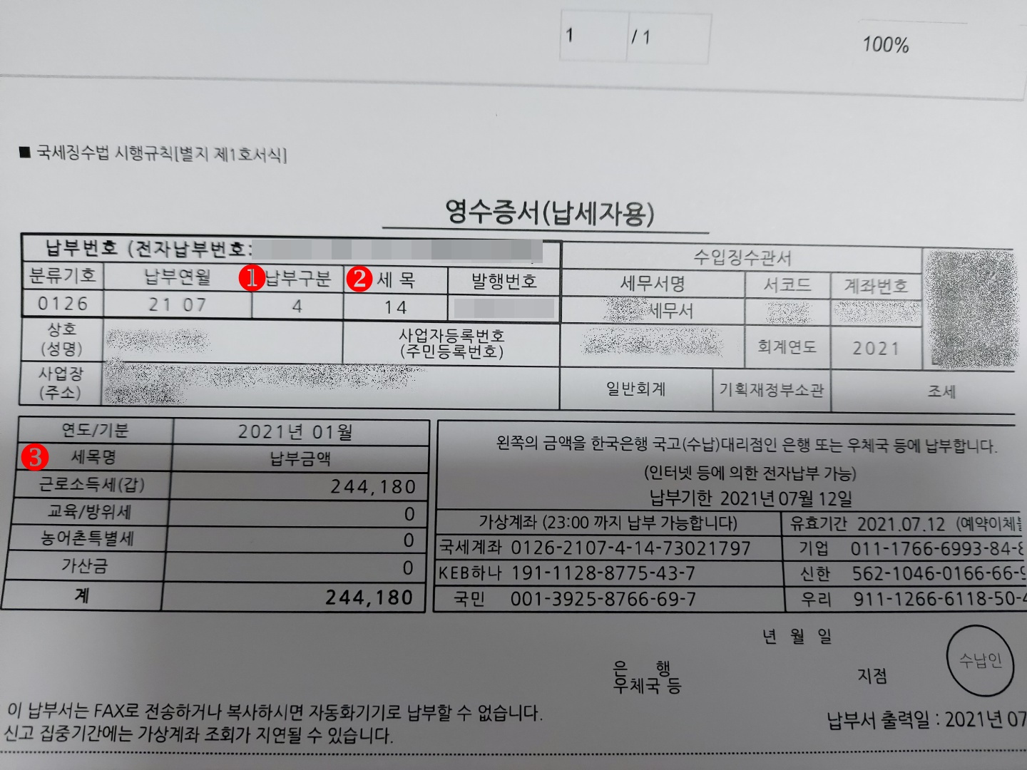  타인세금 납부방법 법인국세 및 가족세금(재산세)