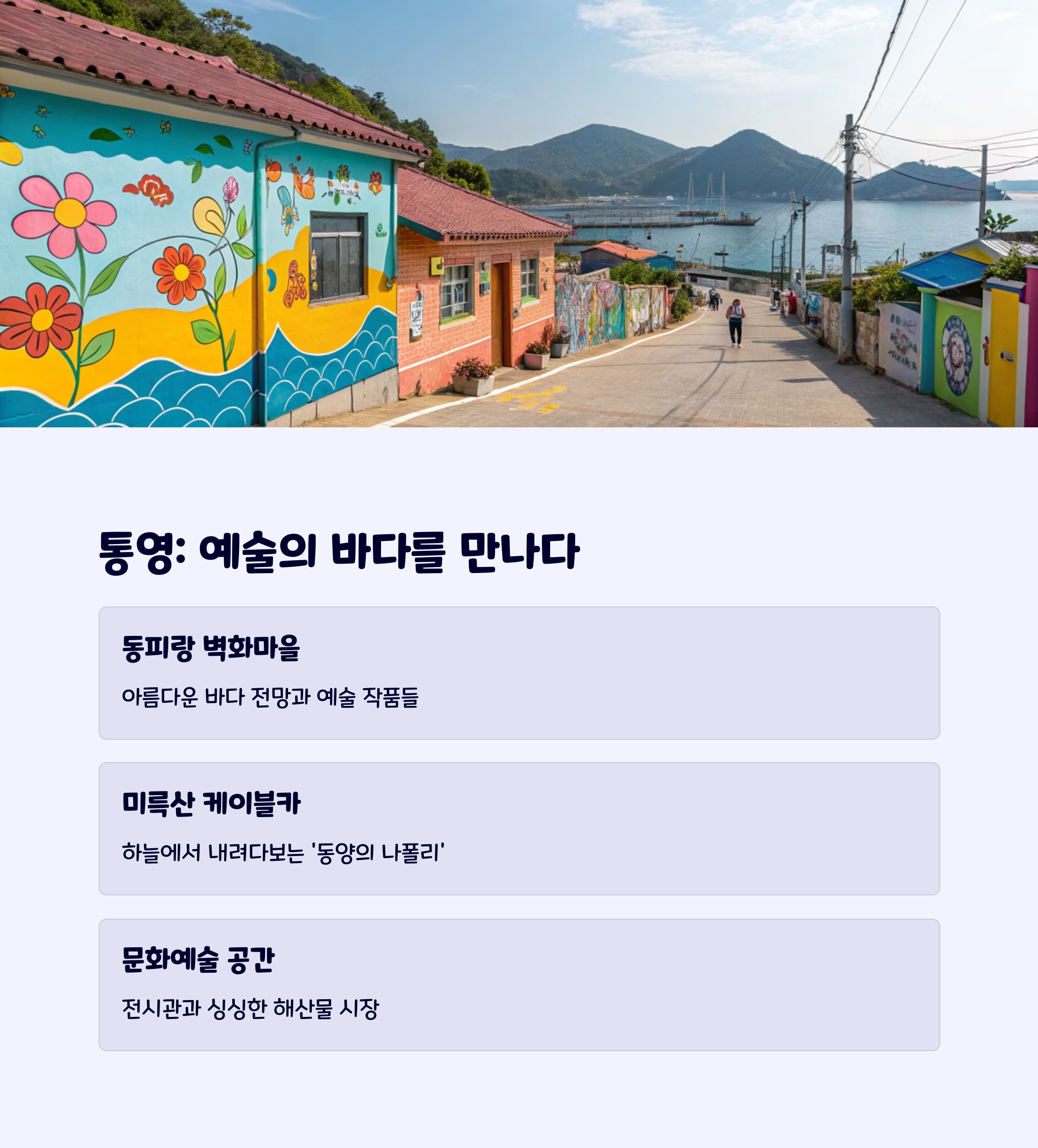 통영혼행