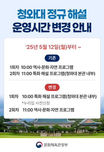 청와대 관람예약