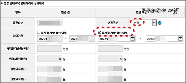 임대차계약_묵시적갱신_신고방법_7