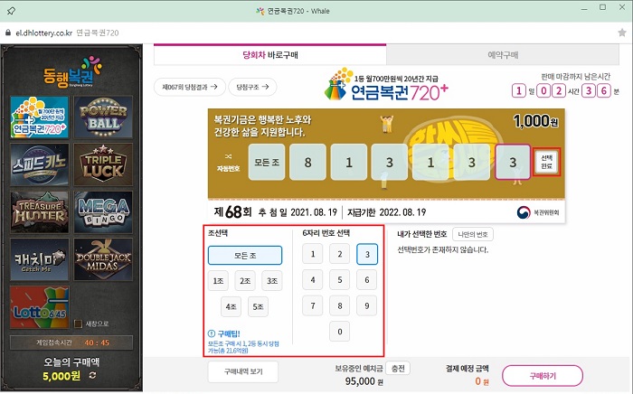 복권구매-연금복권720플러스-번호선택