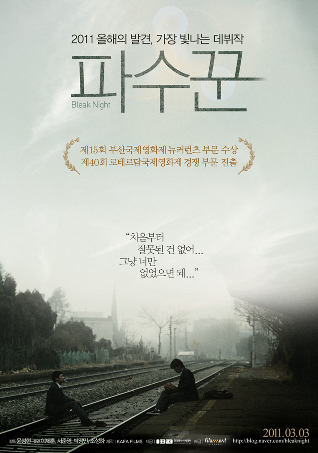 [파수꾼] 청소년 시기의 불완전한 감정을 잘 표현한 영화