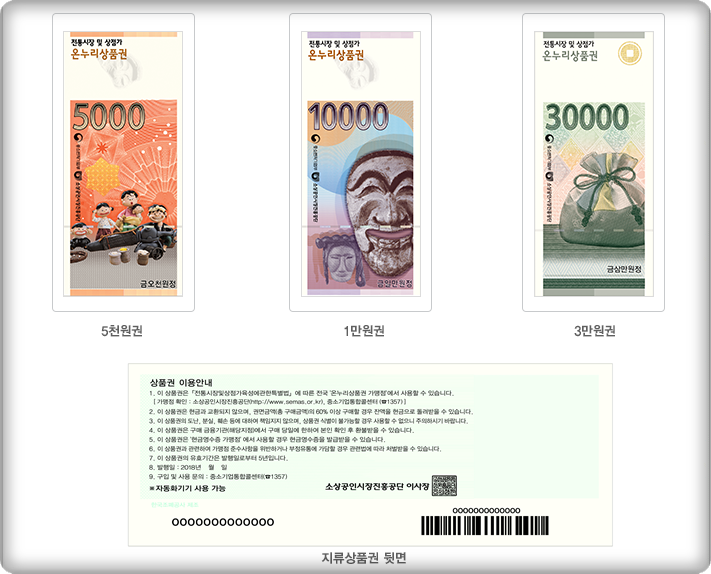  온누리 상품권 추석 할인 10% 100만원 사용처 구매처 총정리