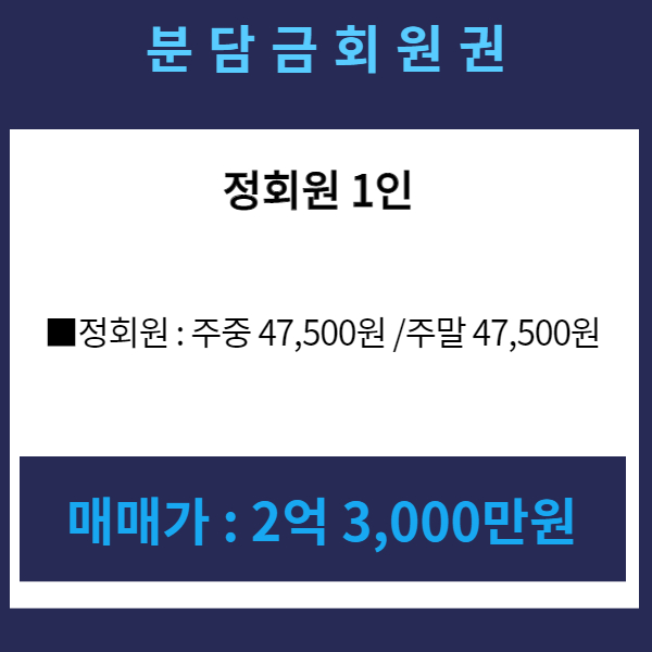 가야컨트리클럽분담금회원권