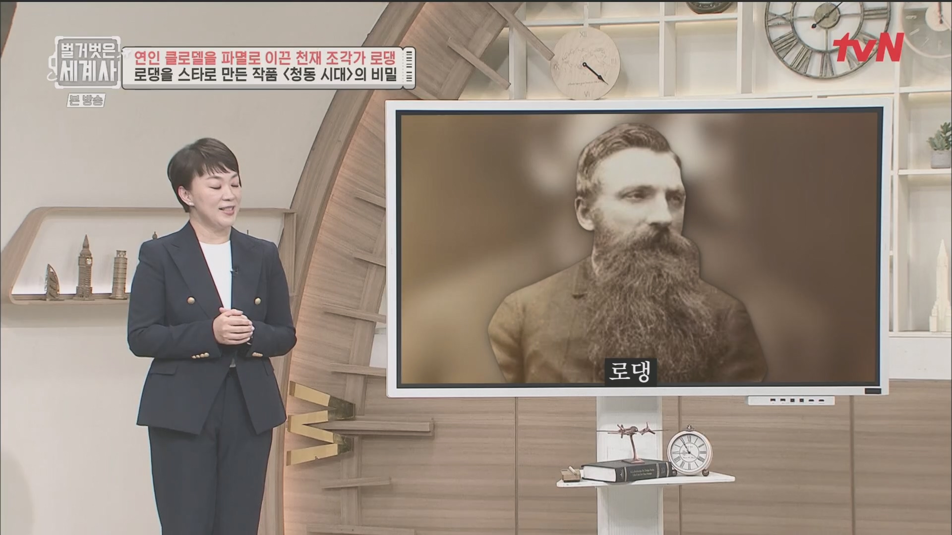 벌거벗은 세계사.E101.230530p.H264-F1RST.mp4_20240101_182448.302.jpg