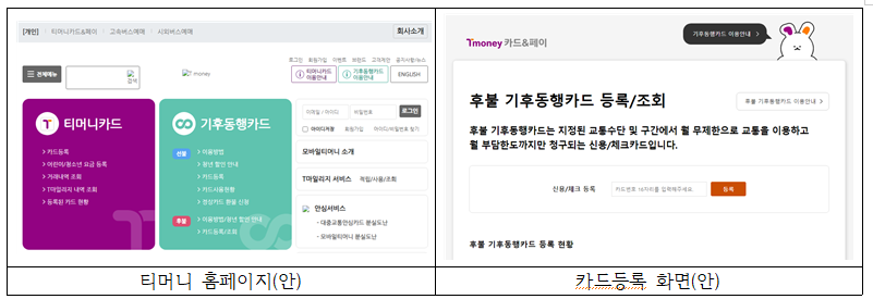 후불형 기후동행카드 이용법