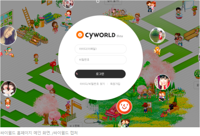  싸이월드 한달 ‘시한부’…“7월 진짜 종료·백업공지”