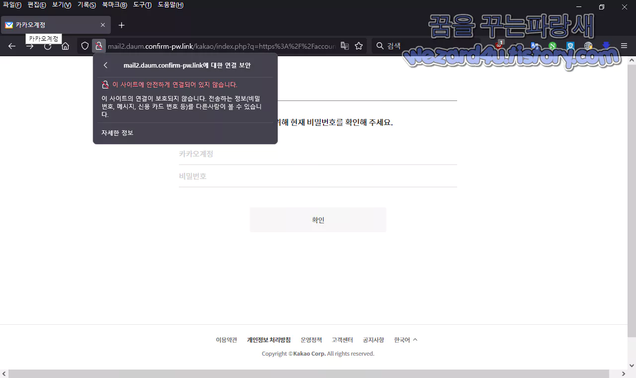 카카오 계정 피싱 사이트