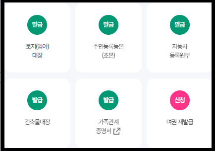 정부24에서 다양한 서비스 확인하기