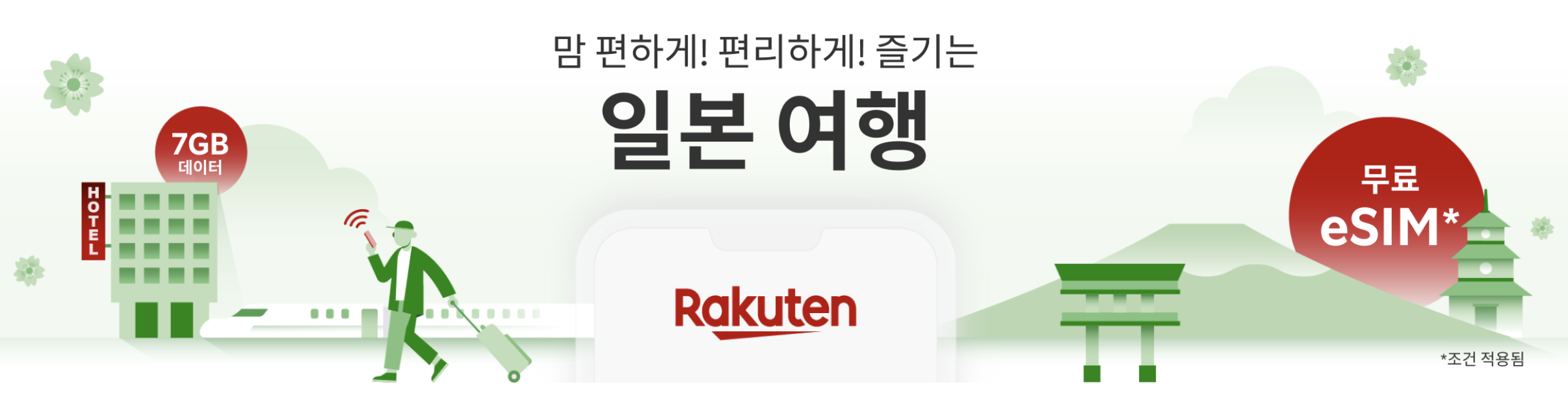 라쿠텐트래블 10월 할인쿠폰 + 20% 할인쿠폰 일본 숙소