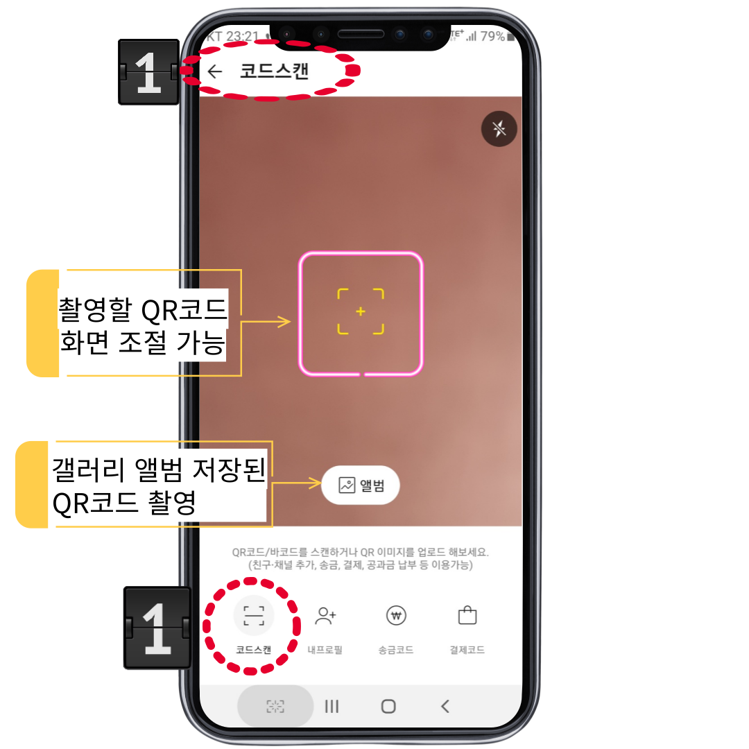 카카오톡 친구추가 QR코드