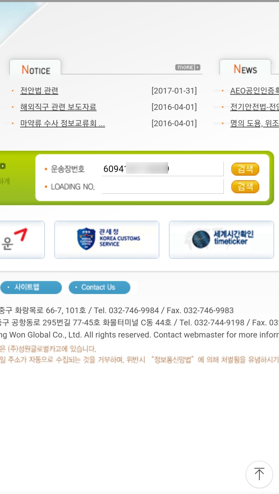 성원글로벌화물해외직구배송조회 3