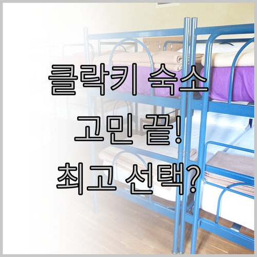 클락키 숙소 고민 끝! 파라독스 싱가