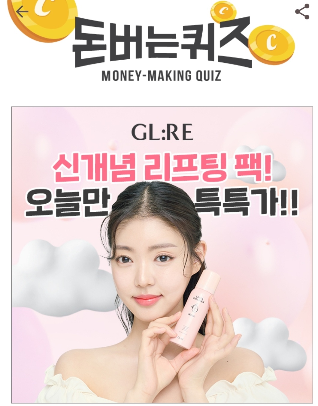 캐쉬워크 머니 메이킹 퀴즈 지엘리