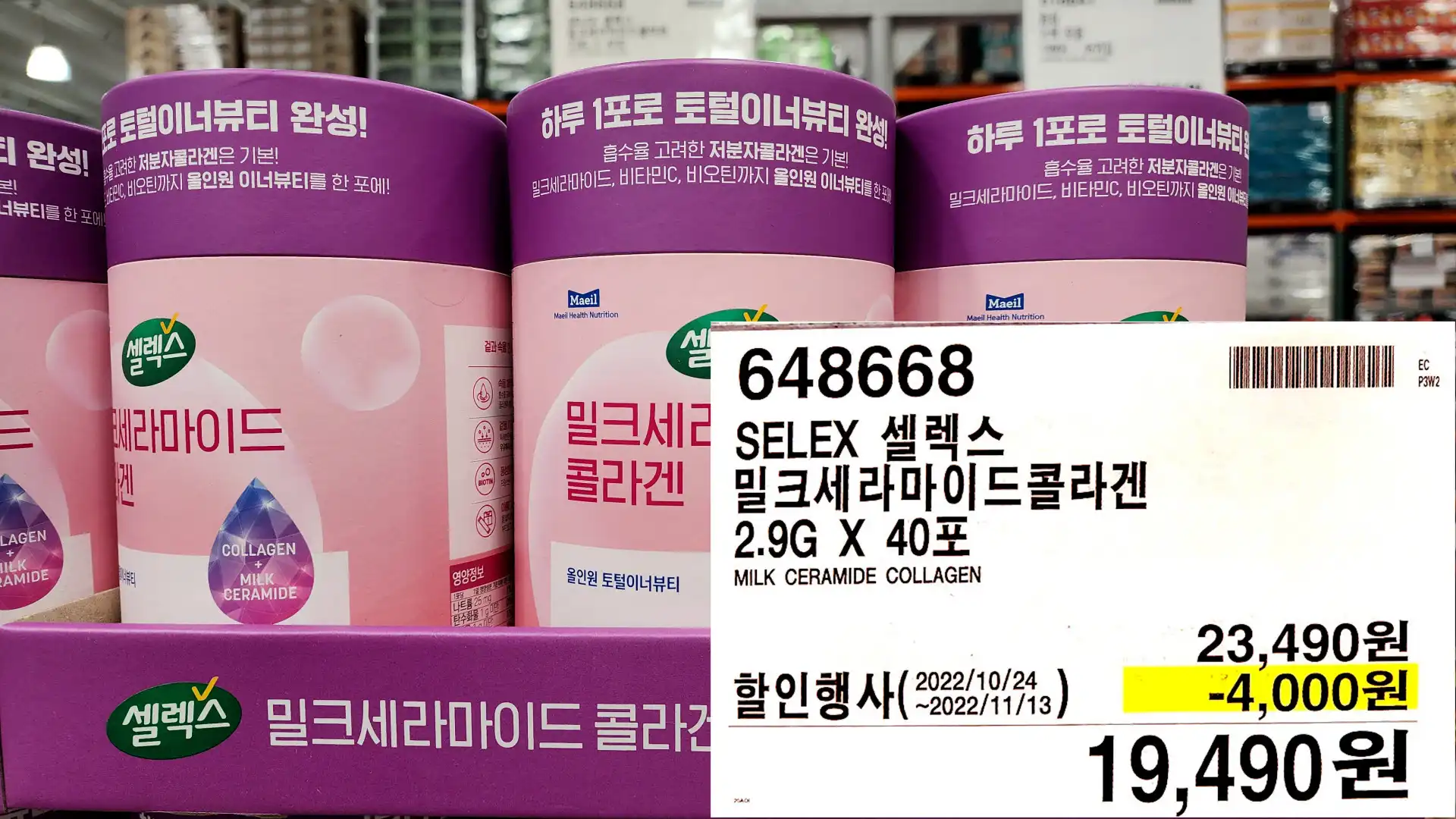 SELEX 셀렉스
밀크세라마이드콜라겐
2.9G X 40포
MILK CERAMIDE COLLAGEN
19,490원