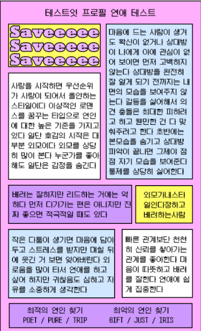 테스트잇 프로필 연애테스트 