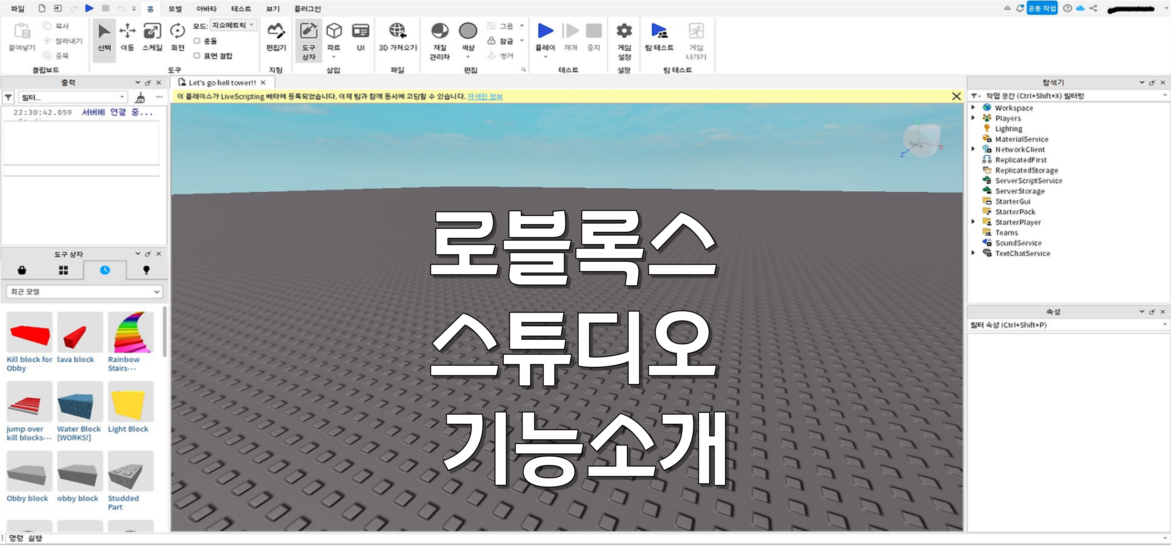 로블록스 스튜디오 메뉴와 주요 기능 소개(초보자를 위한 완벽한 가이드)