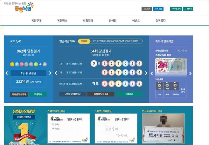  동행복권 판매자 모집 홈페이지 바로가기