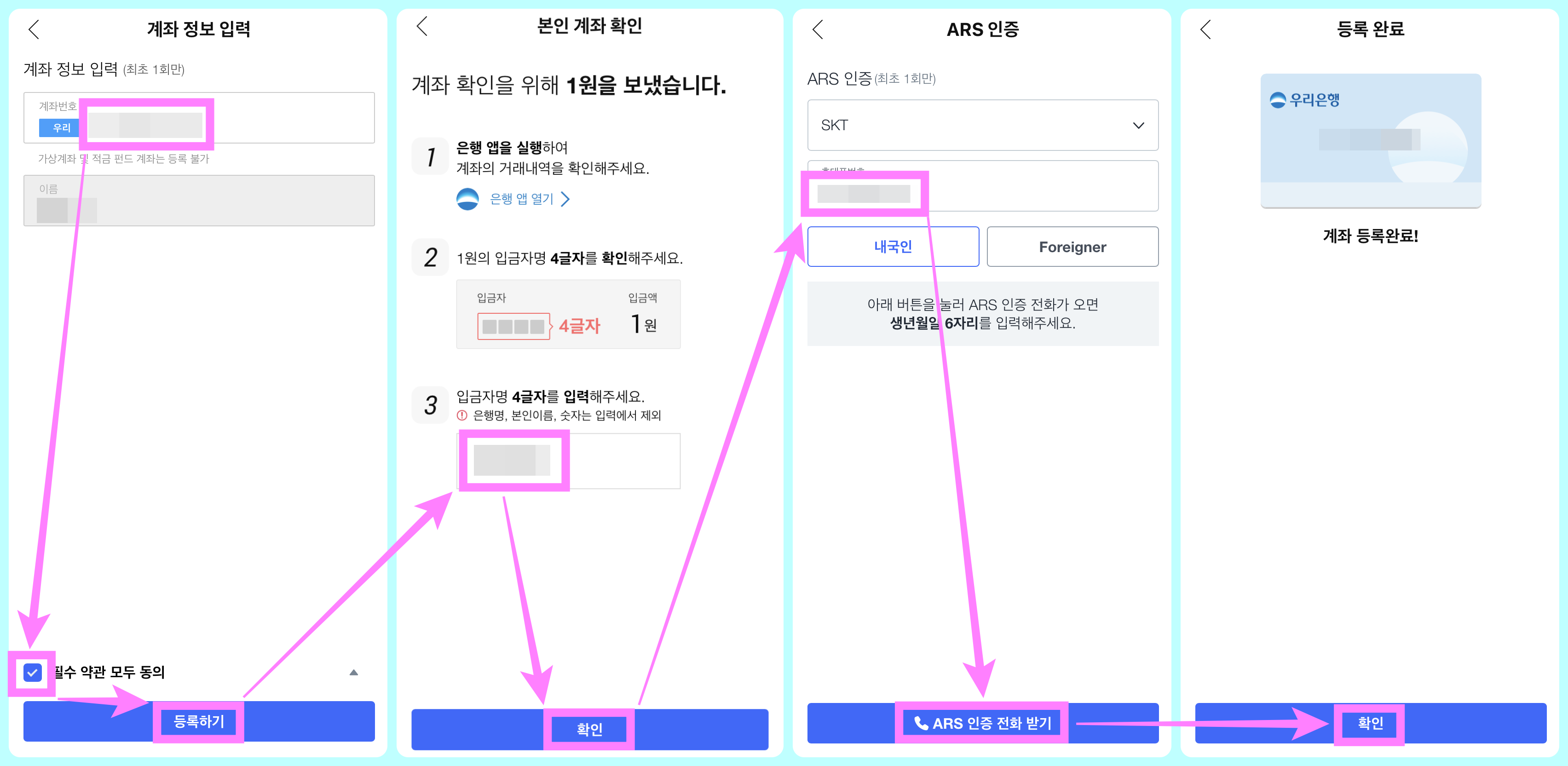 쿠페이머니 계좌등록 방법 4