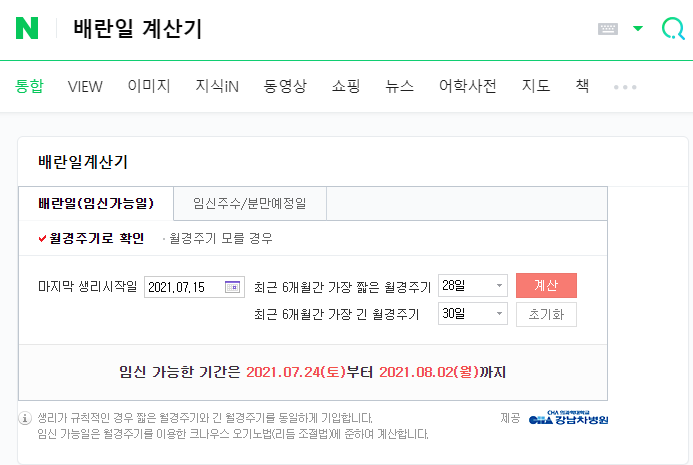 네이버-배란일-계산기-월경주기로-확인