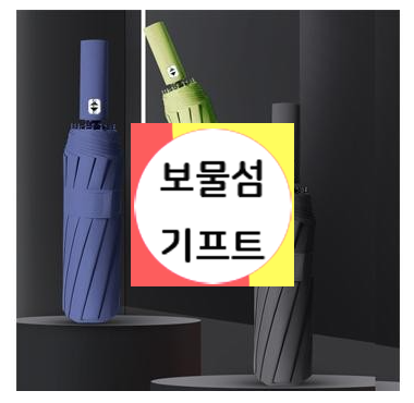  개업기념품 3단 자동 우산 인쇄 개업식선물 제작