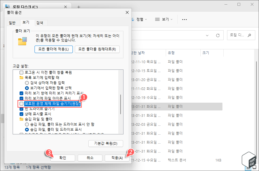 폴더 옵션 변경 사항 적용