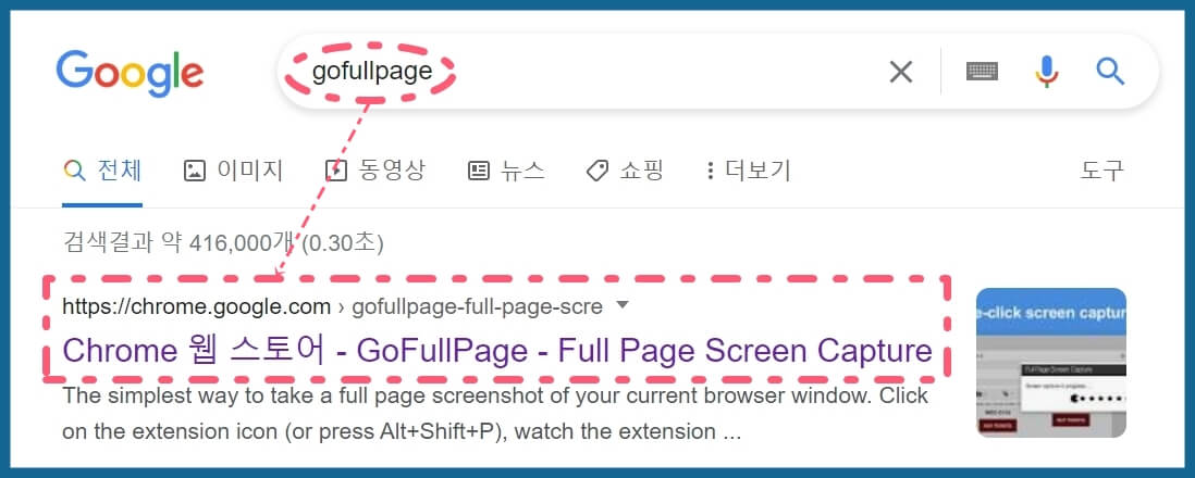 gofullpage-검색창
