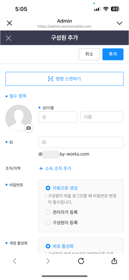 네이버웍스 모바일앱 관리자모드 구성원 추가하기