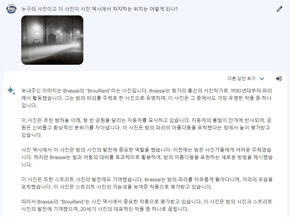 구글 바드 사진 업로드 기능 추가