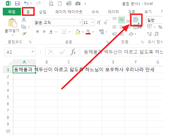 오피스 엑셀 줄바꾸기 3가지 방법