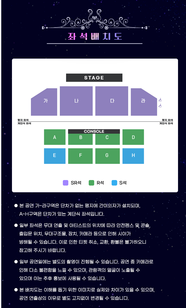 미스트롯3 전국투어 광주 콘서트 좌석 배치도