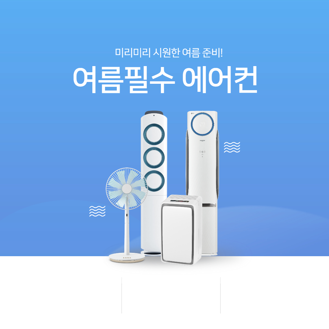  이동식 에어컨 추천 2021년 수시로 업데이트