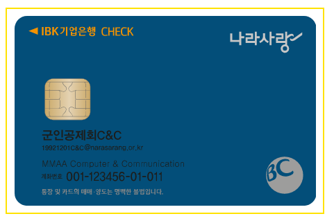 나라사랑카드 재발급 2가지 방법(국민은행, 기업은행 분실신고 전화번호 포함)