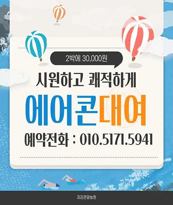 괴강관광농원 카라반&amp;캠핑장