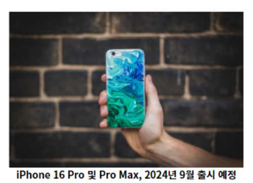 iPhone-16-Pro-및-Pro Max,-2024년-9월-출시-예정-썸네일