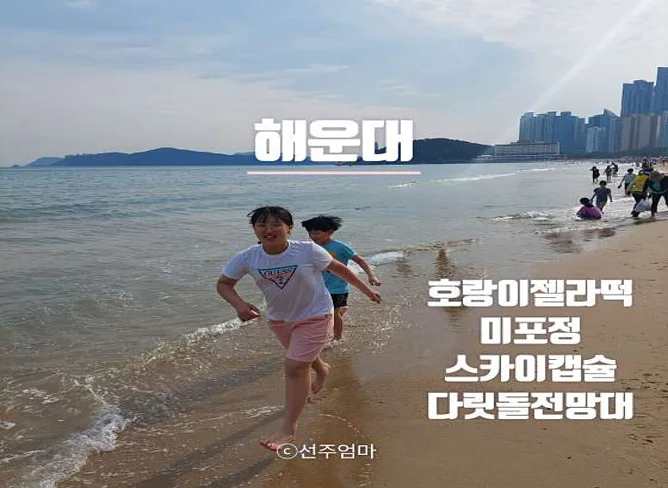 해운대해수욕장